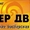 Ремонт,  настройка компьютеров и оргтехники во Владивостоке и Спасске. Выезд. #180550