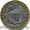 10 рублей 2001 г #161745
