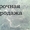 Продаю отдельно стоящее здание Канавинский р-н #240444