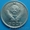 Продам 10 копеек 1982г. штамп 2.1 #302153