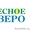 ЗАО НПО Лесное озеро #294212