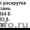 Создание сайтов,  реклама в интернет #485751