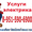 Новое предложение: услуги электрика #517849