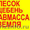ПЕСОК, ЩЕБЕНЬ, ОПГС, БИТ.КИРПИЧ #575122