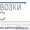 Грузоперевозки Москва Иваново. #684659