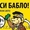 Водители кат.В, С #681845