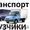 Грузоперевозки ГРУЗЧИКИ качественно #728397