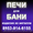 Сварочные работы,  печи для бани,  металлоконструкции #752315