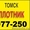 Плотник Томск + #842077