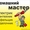 Вызвать мастера на дом #1076066