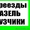 ПОГРУЗИМ!!!!!!!!!!!!!!!!!!!!! #1221779