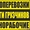 Грузчики,  разнорабочие,  транспорт. Переезды. Разгрузка фур,  контейнеров. Такелаж #1291763