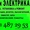Электрик,  электромонтаж,  ремонт и установка люстр,  бра,  пульты и т.п. #1322666