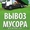 Вывоз мусора,   Грузчики. Переезды. Грузоперевозки #1339384