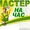 домофисмастерплюс #1347401