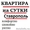 Квартира на сутки в Ставрополе по улице 50 лет ВЛКСМ,  1200 рублей #208704