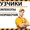 Землекопы Разнорабочие уборка территории #1346392