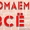 Демонтируем любые объекты!Вывоз любого мусора. #1363567