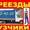 ПЕРЕЕЗДЫ СБОРКА МЕБЕЛИ телефон- 62-43-23. Ставрополь. #1381255