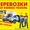 Грузчики и Грузоперевозки  для вас по городу, области  и РФ. #1297489
