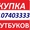 ВЫКУП,  СКУПКА,  ЗАЛОГ ЛОМБАРД НОУТБУКОВ,  ПЛАНШЕТОВ,  iPhone И ЛЮБОЙ ДРУГОЙ ТЕХНИКИ #1630862