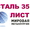 Лист стальной ст.35,  сталь 35 листовая,  полоса ст.35 #1679896