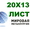 Лист сталь 20Х13 из наличия толщиной от 0, 8 мм до 150 мм #1698824