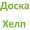 Медицинский центр Доска Хелп покупка оставшихся препаратов #1723110